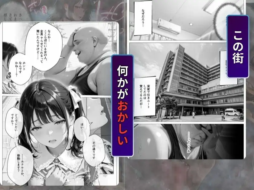精子至上主義 〜いかなる非同意性行為も正当化される街〜 画像1