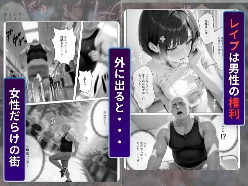 精子至上主義 〜いかなる非同意性行為も正当化される街〜 画像2