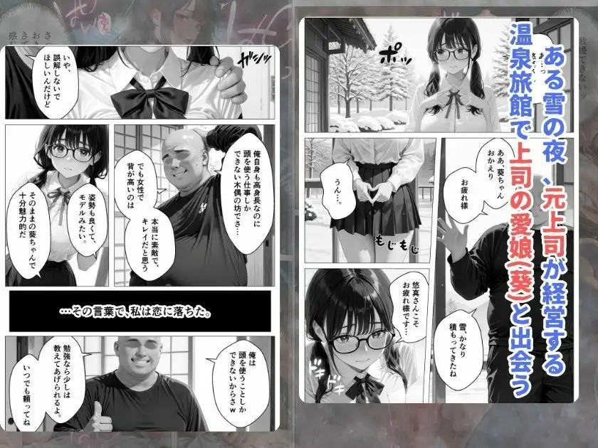元上司に隠れて大事な巨乳JK愛娘を放尿アクメさせてみた話 画像1